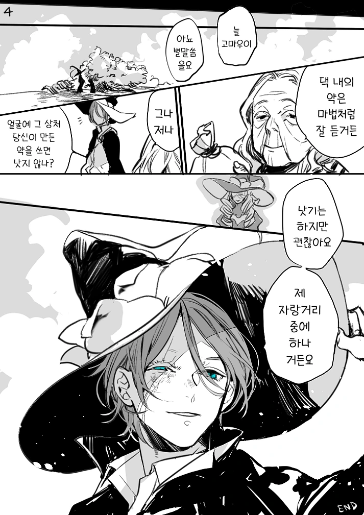 마녀에게 주워진 아이.manhwa - 이미지 4