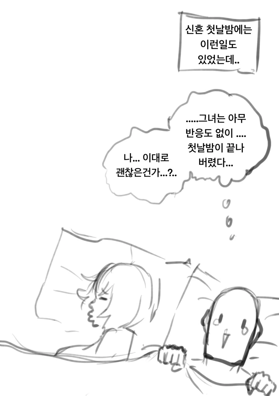 ㅇㅎ)너무 둔감한 엘프랑 첫날밤을 보내는 만화 - 이미지 2