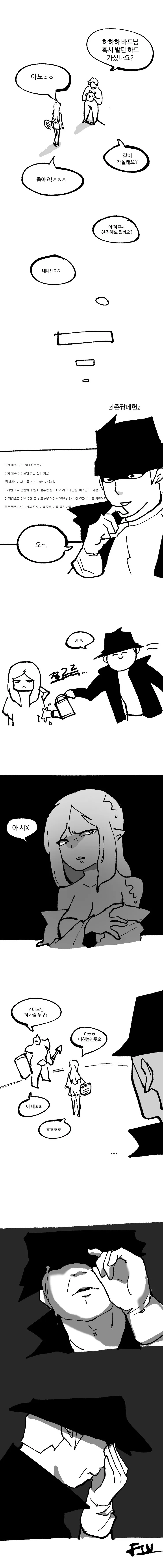 로아 ) 바드 꼬시는 만화.manhwa - 이미지 4