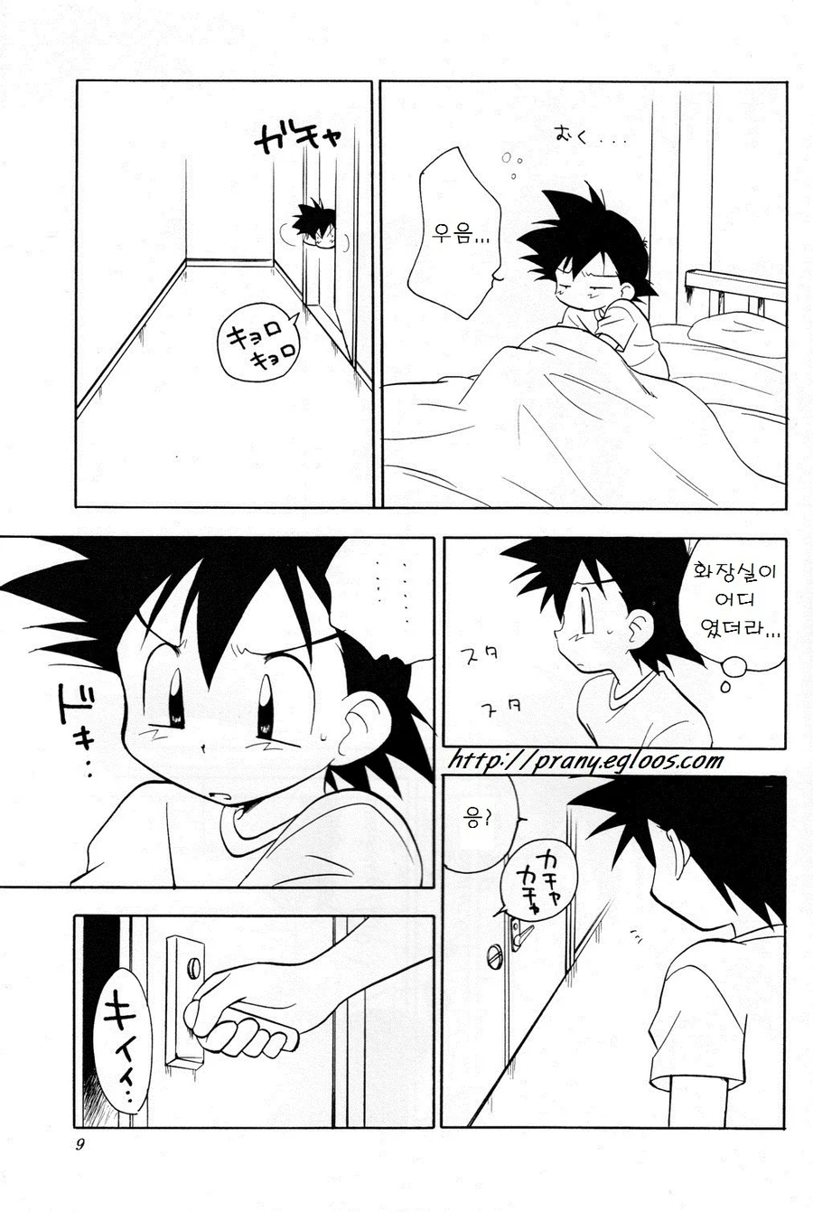 포켓몬 일상생활 만화.manhwa