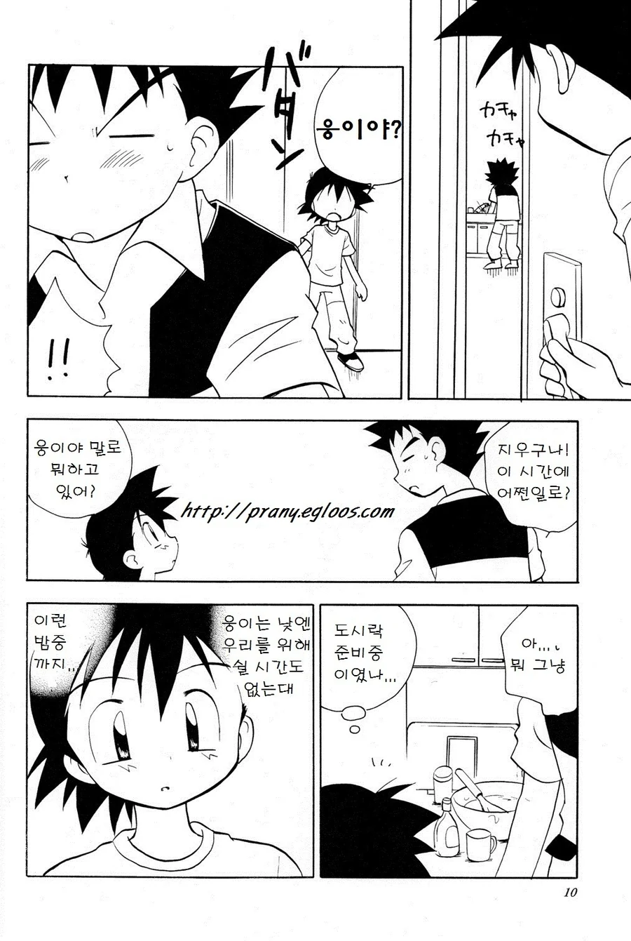 포켓몬 일상생활 만화.manhwa - 이미지 2