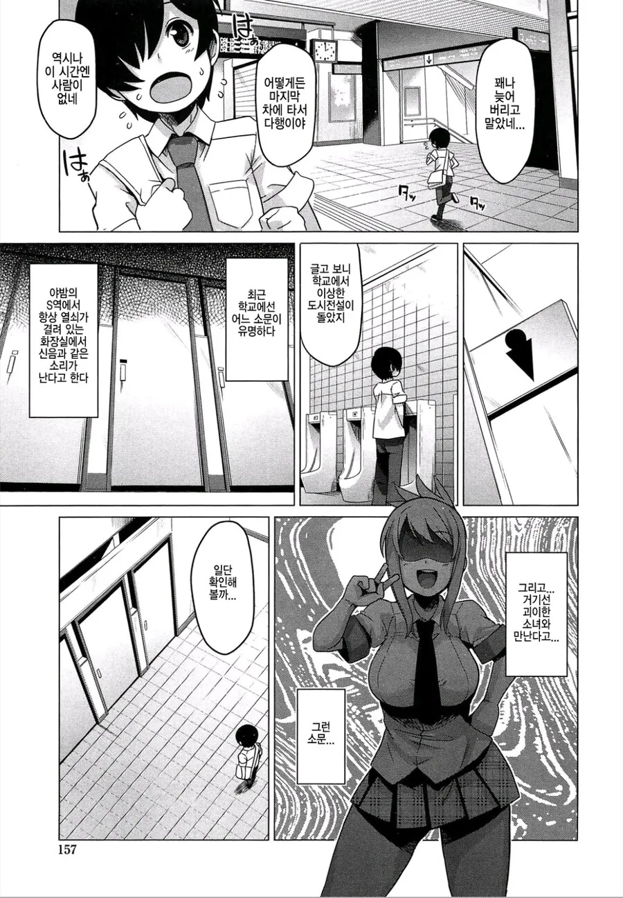 약1후)흔한 지하철 화장실의 도시전설.manga