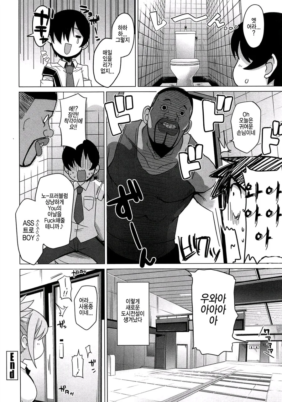 약1후)흔한 지하철 화장실의 도시전설.manga - 이미지 2