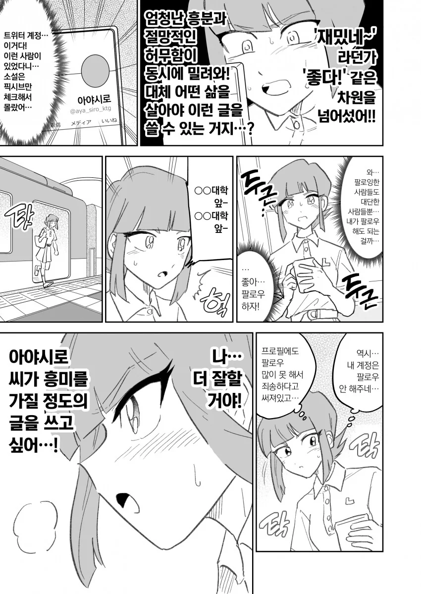 동인녀가 흑화할뻔하다가 구원받는 만화 - 이미지 2