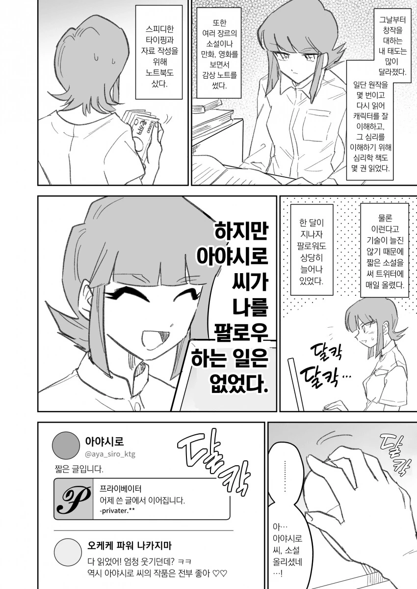 동인녀가 흑화할뻔하다가 구원받는 만화 - 이미지 3
