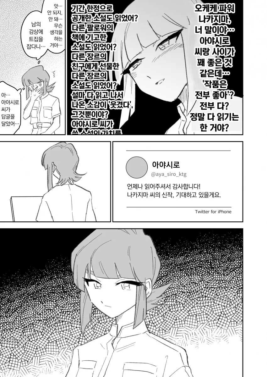 동인녀가 흑화할뻔하다가 구원받는 만화 - 이미지 4