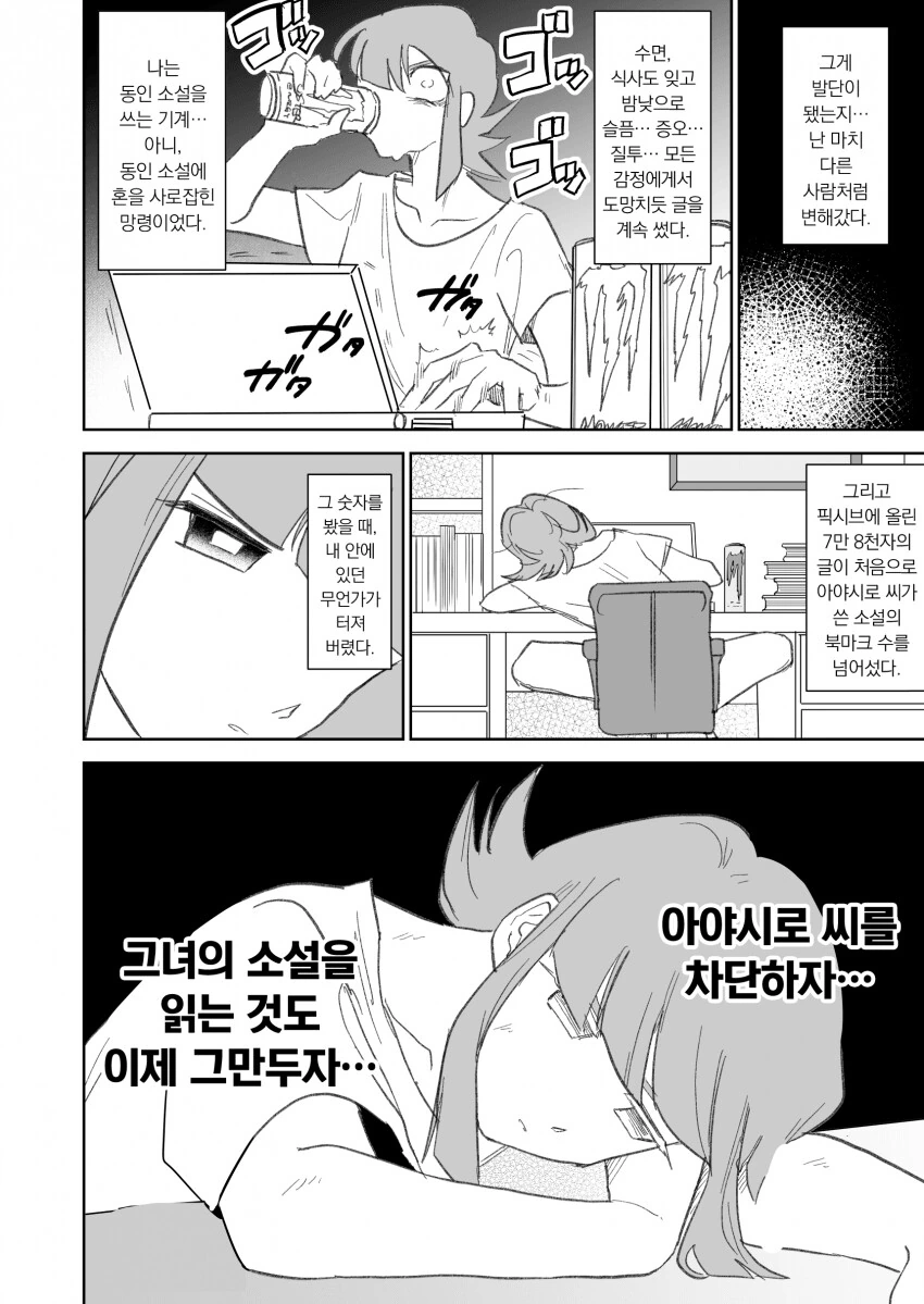 동인녀가 흑화할뻔하다가 구원받는 만화 - 이미지 5