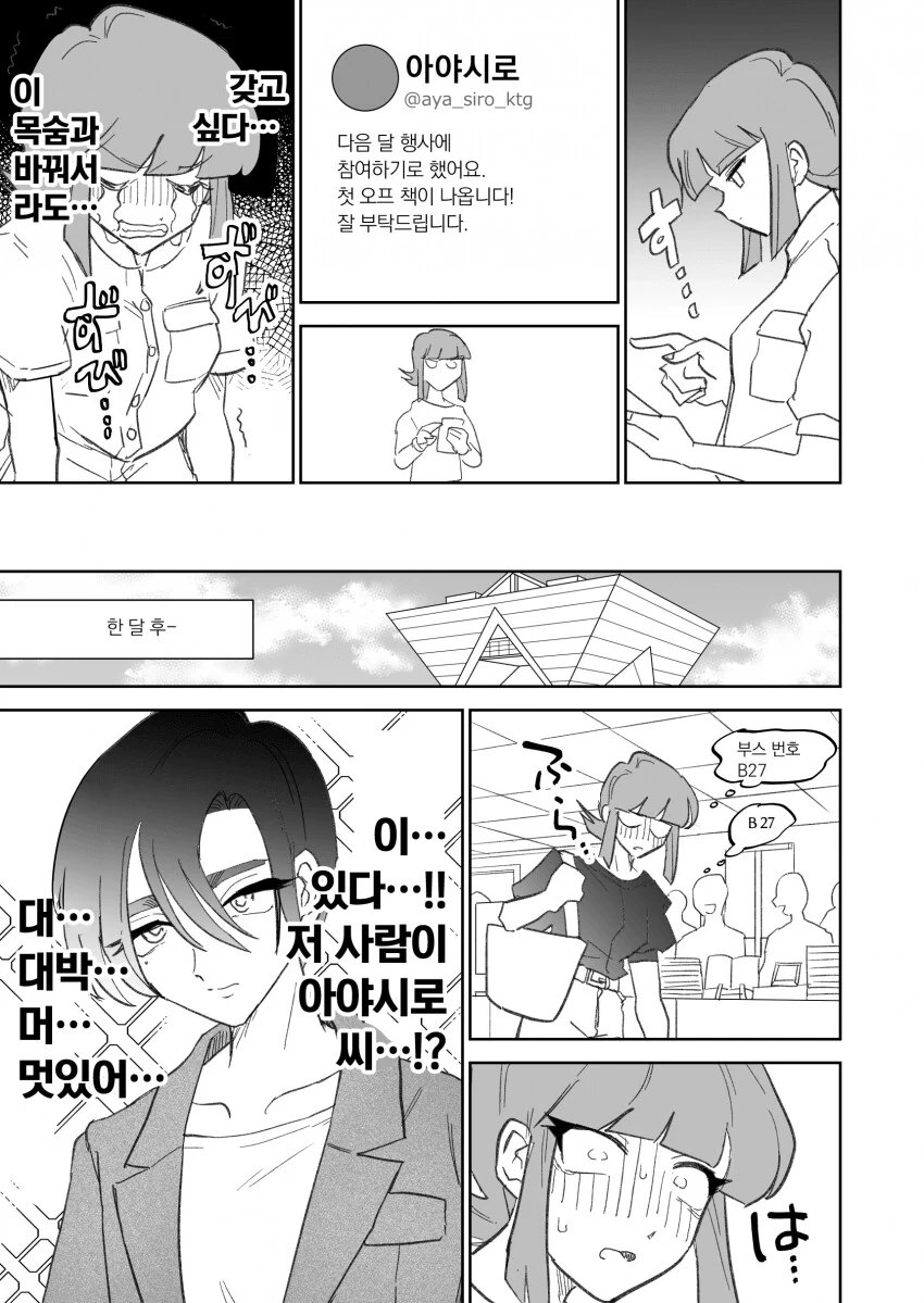 동인녀가 흑화할뻔하다가 구원받는 만화 - 이미지 6