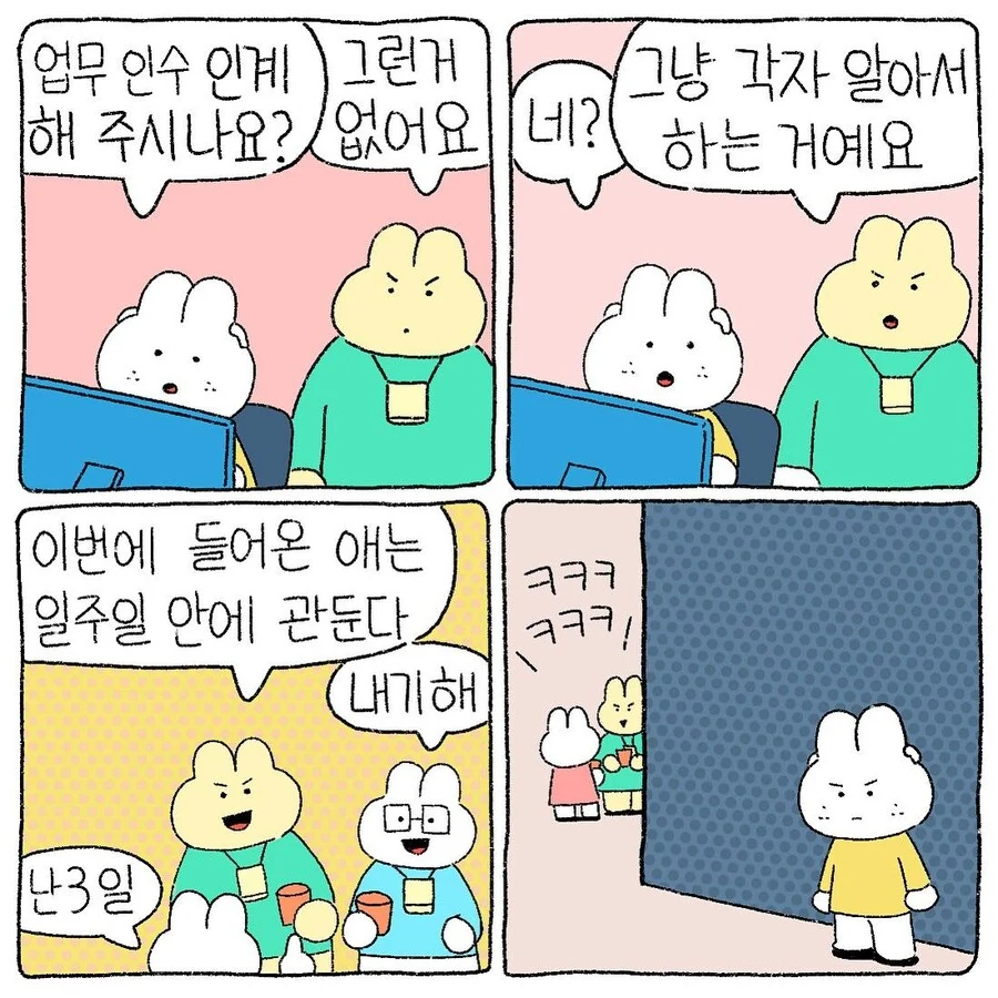 ㅈ소 입, 퇴사하는 manhwa