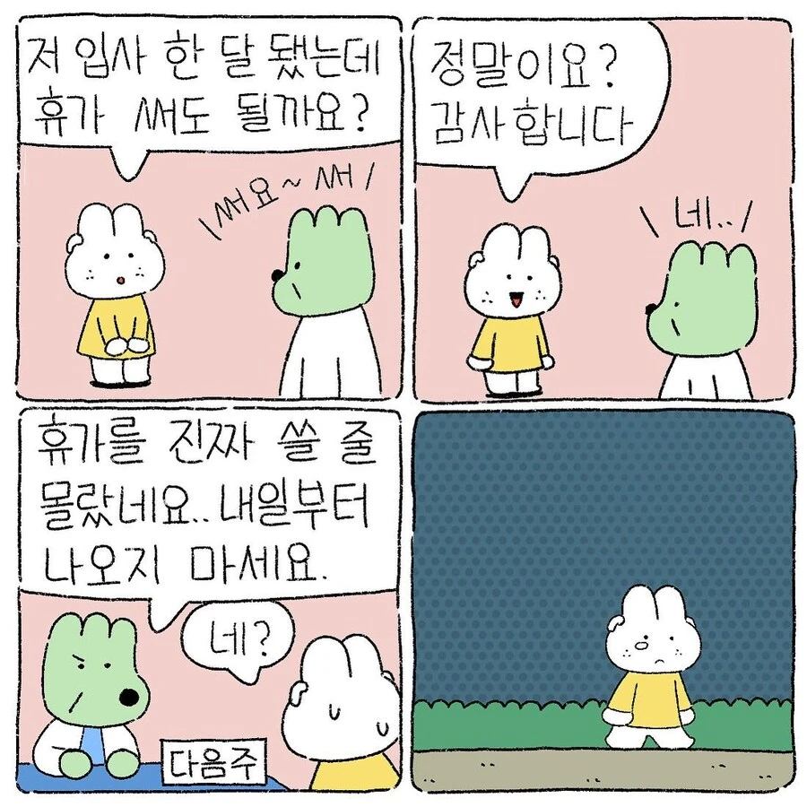 ㅈ소 입, 퇴사하는 manhwa - 이미지 2