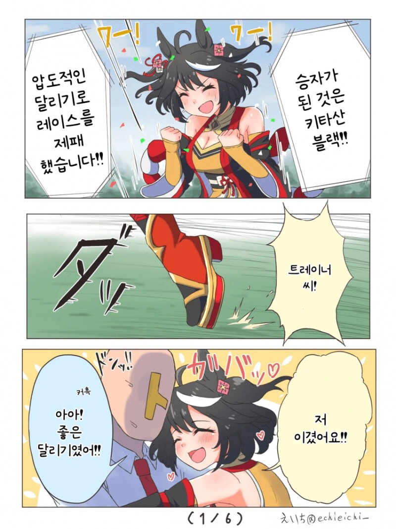 말딸) 그거를 원하는 키타산 만화