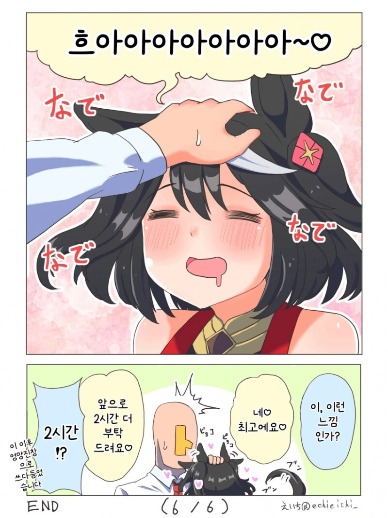 말딸) 그거를 원하는 키타산 만화 - 이미지 6
