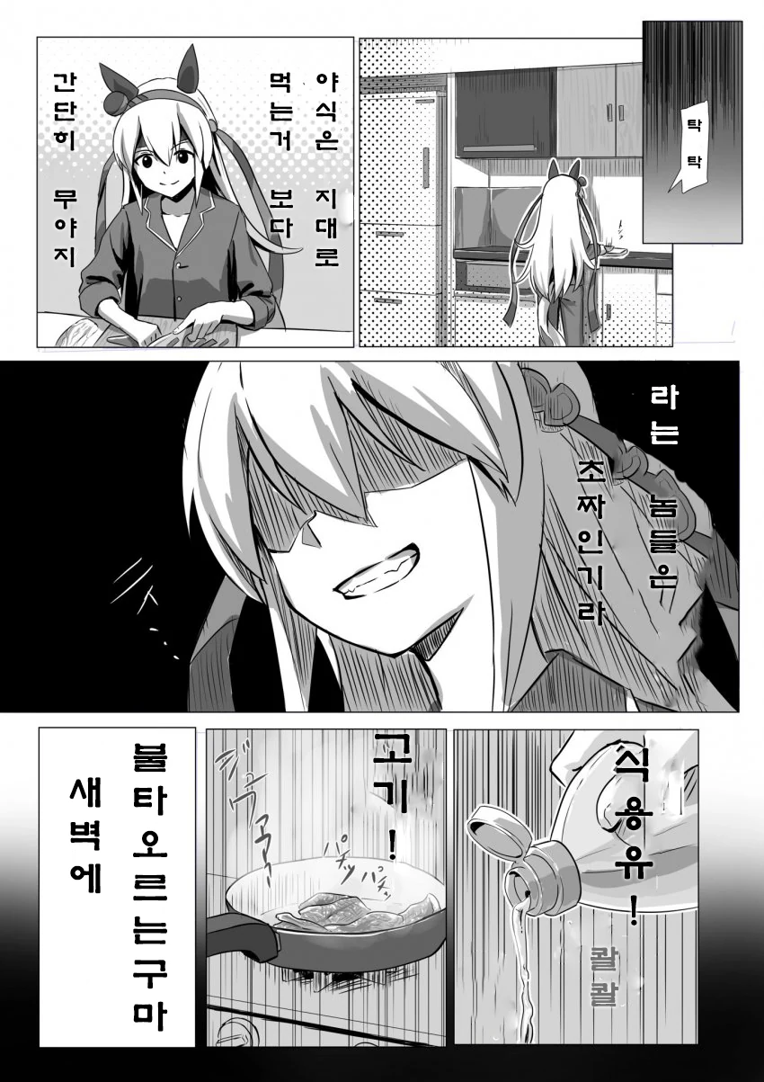 [말딸] 야식 먹는 타마모.manhwa - 이미지 2