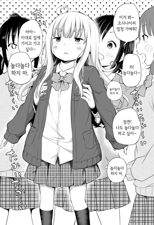 키 작은 여 고생 manga