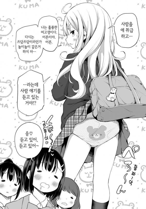 키 작은 여 고생 manga - 이미지 3
