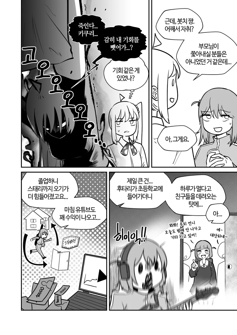 봇치더락,백합)ㅂ치쟝과 키쿠리가 동거하는 만화 - 이미지 3