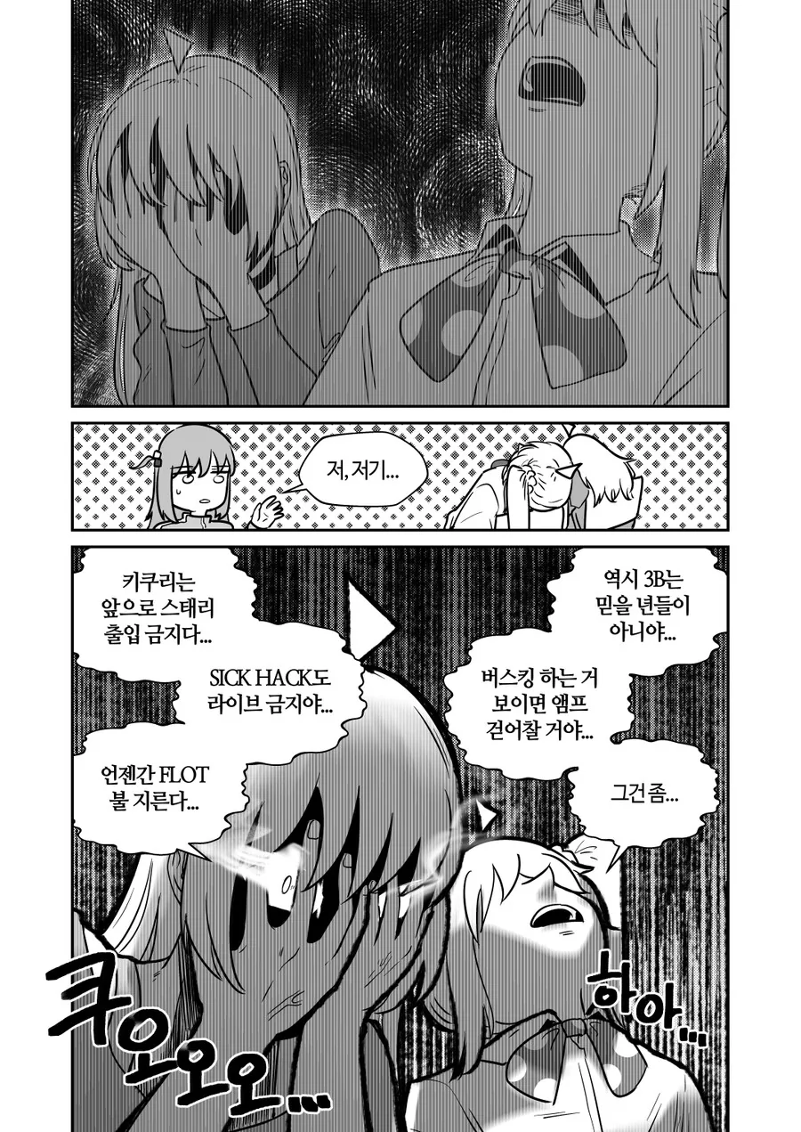 봇치더락,백합)ㅂ치쟝과 키쿠리가 동거하는 만화 - 이미지 10