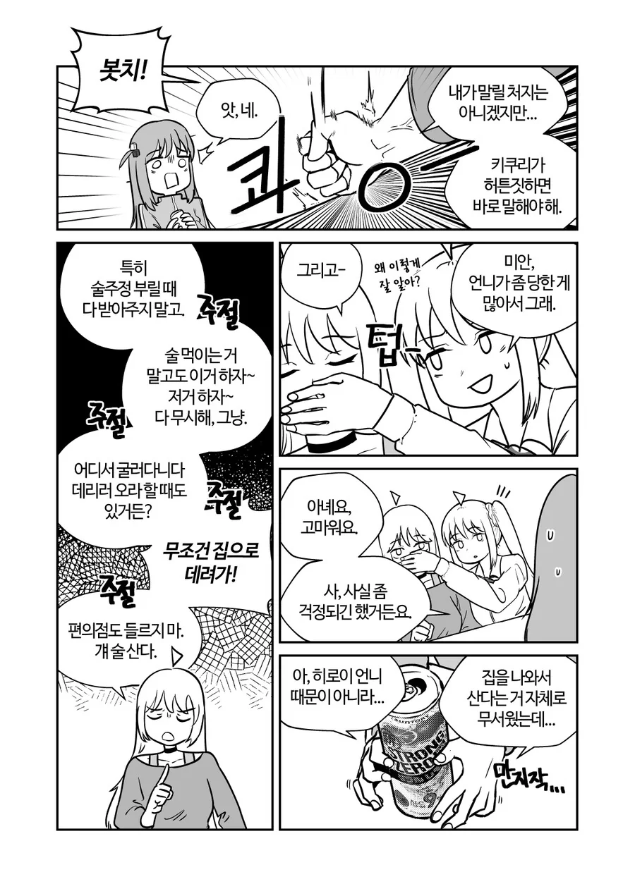 봇치더락,백합)ㅂ치쟝과 키쿠리가 동거하는 만화 - 이미지 11