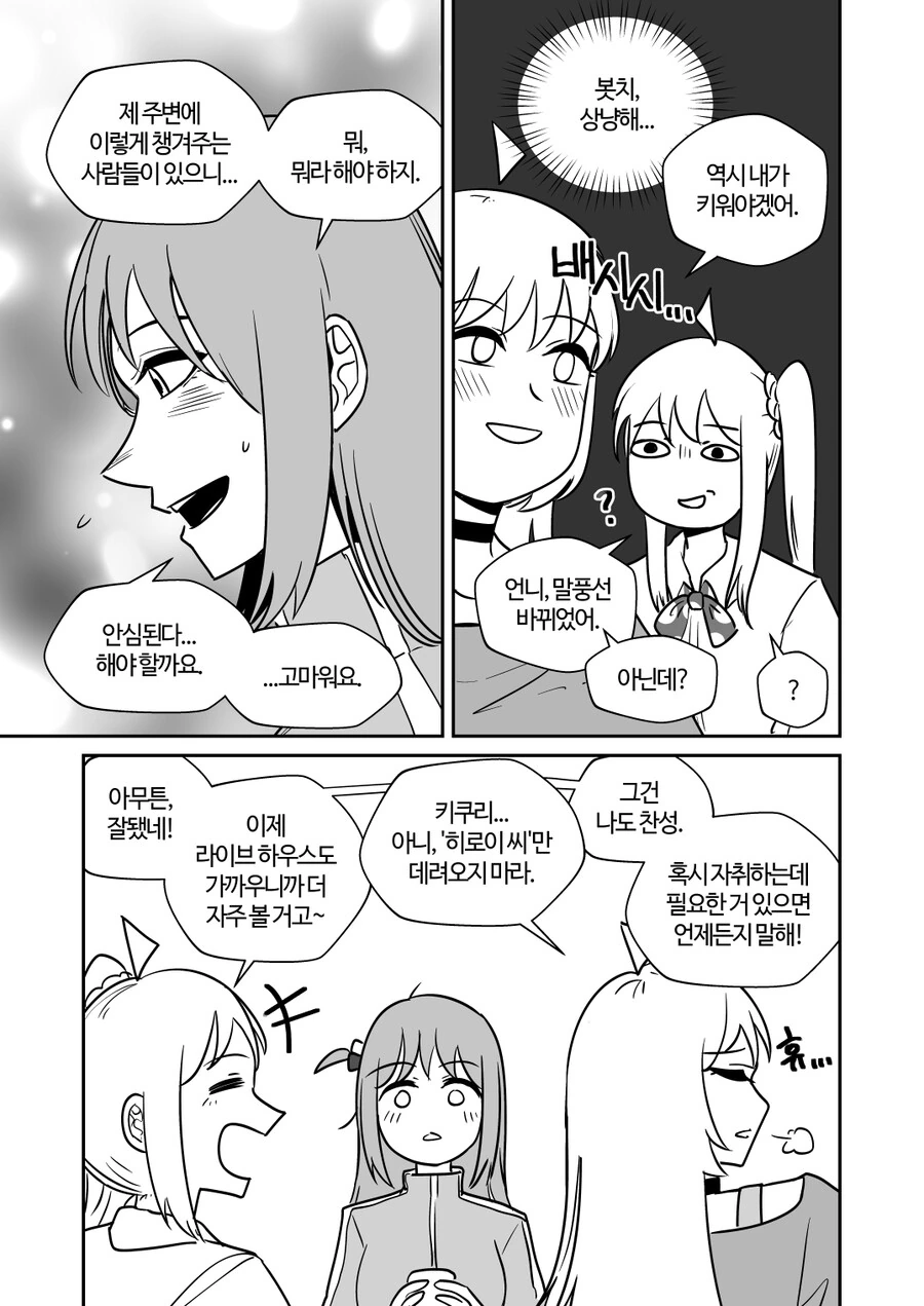 봇치더락,백합)ㅂ치쟝과 키쿠리가 동거하는 만화 - 이미지 12