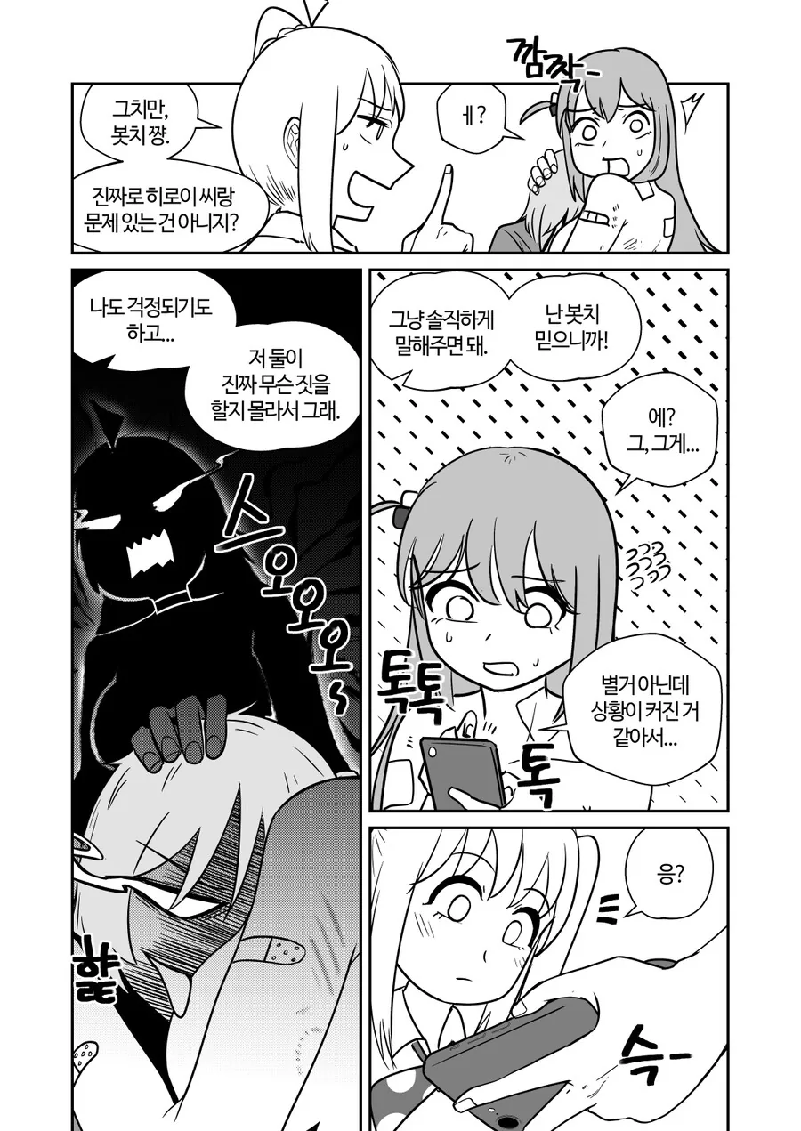 봇치더락,백합)ㅂ치쟝과 키쿠리가 동거하는 만화 - 이미지 18