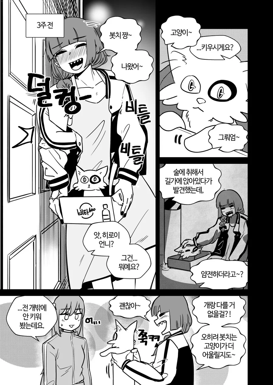 봇치더락,백합)ㅂ치쟝과 키쿠리가 동거하는 만화 - 이미지 20