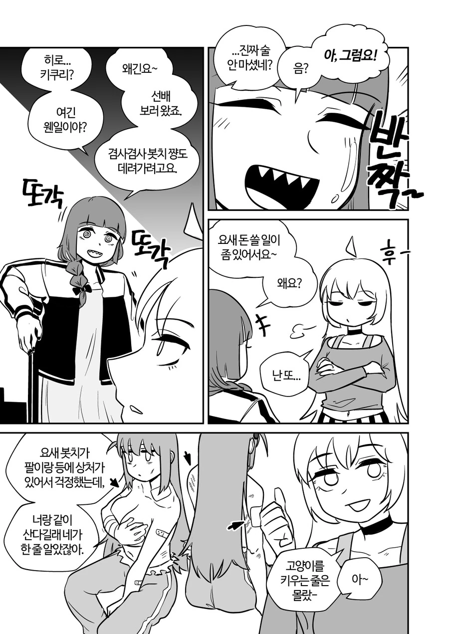 봇치더락,백합)ㅂ치쟝과 키쿠리가 동거하는 만화 - 이미지 26