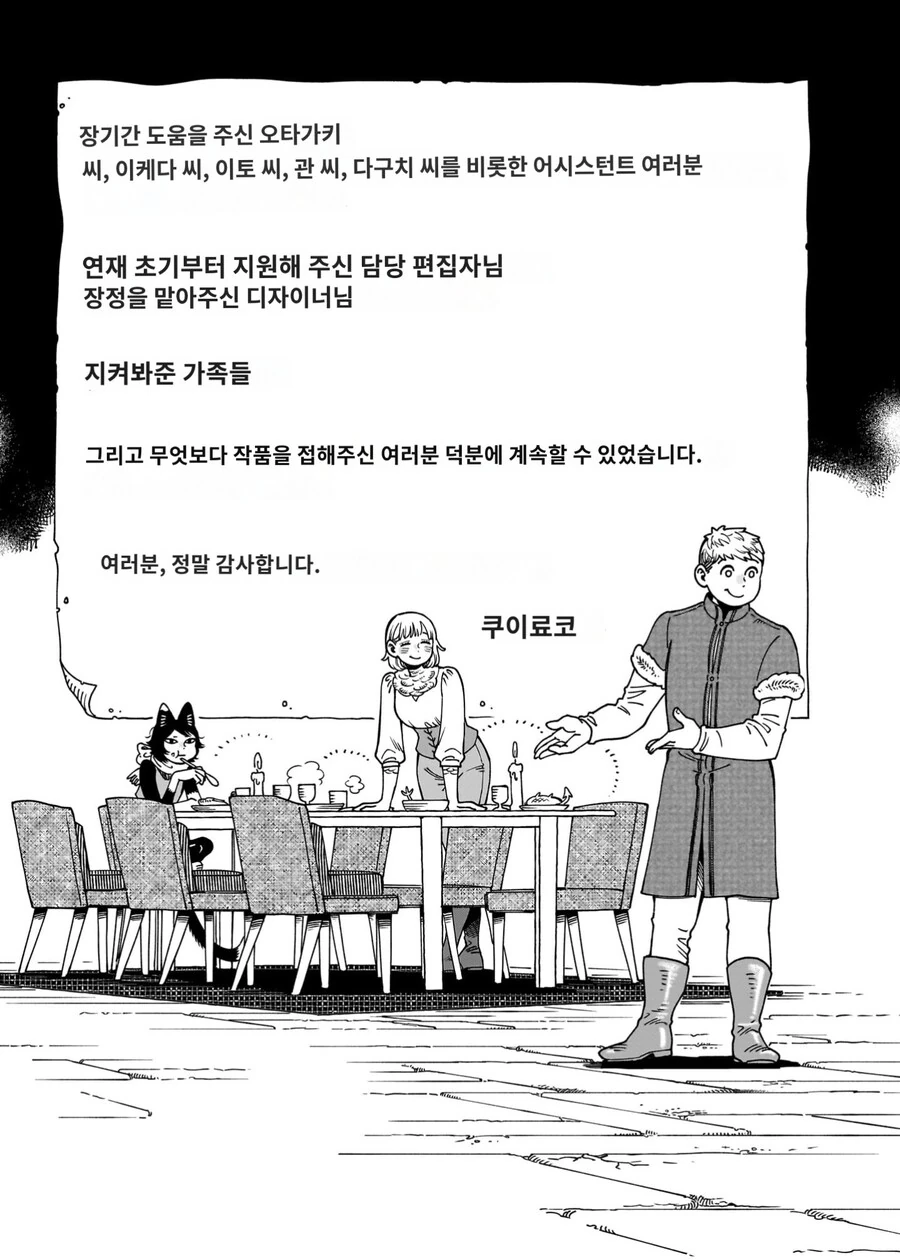 던전밥)마지막 권의 마지막 페이지 - 이미지 2
