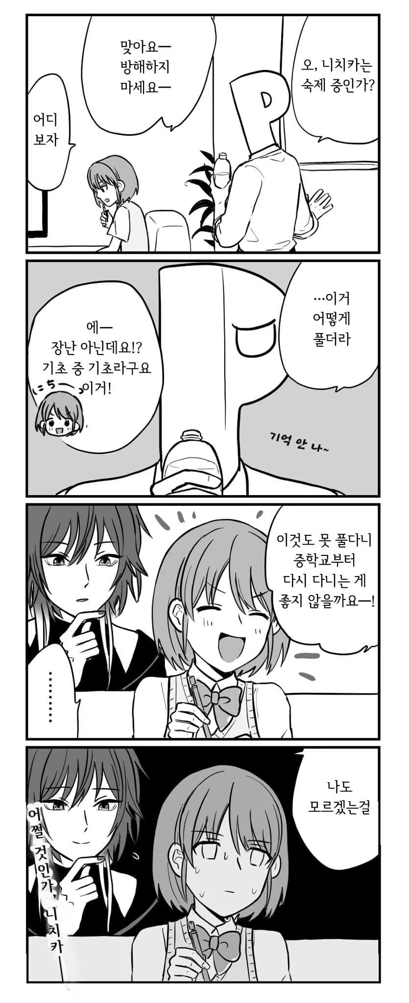 @) 프로듀서 놀리는 니치카.manga