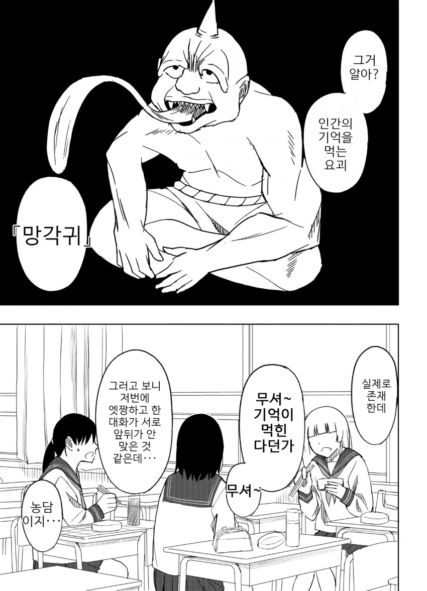 기억 살해 소녀.manhwa