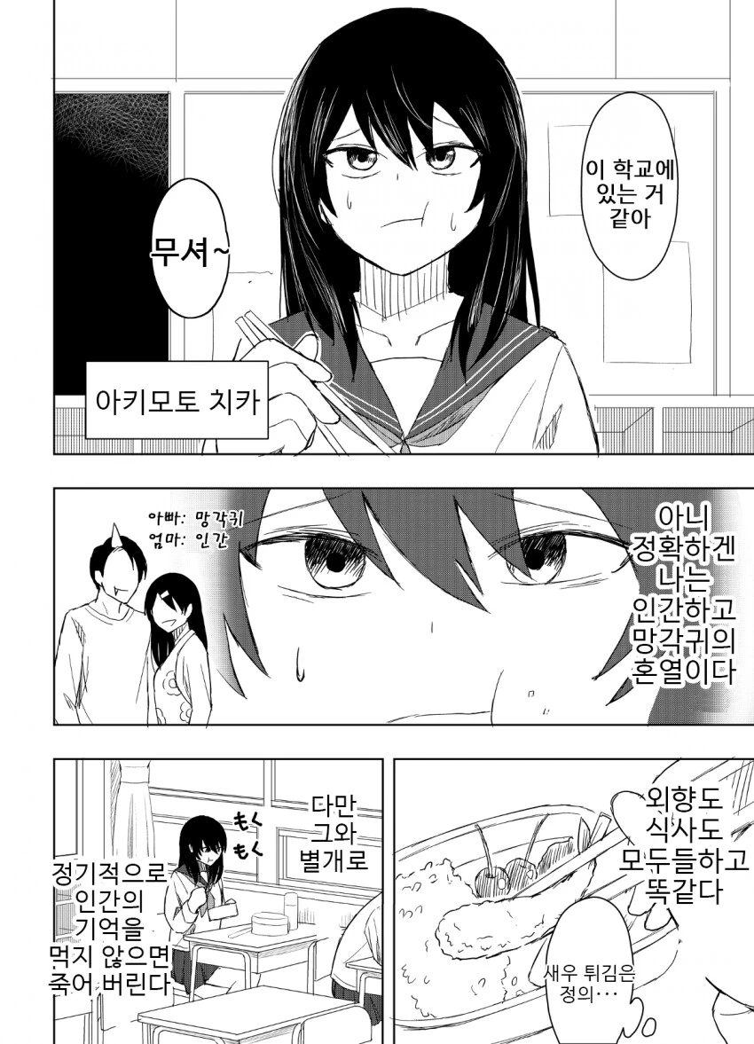 기억 살해 소녀.manhwa - 이미지 2