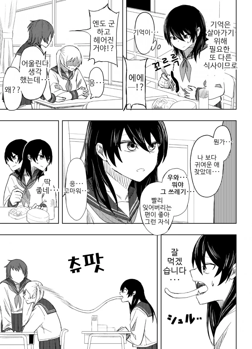 기억 살해 소녀.manhwa - 이미지 3