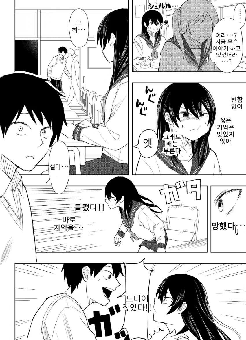 기억 살해 소녀.manhwa - 이미지 4
