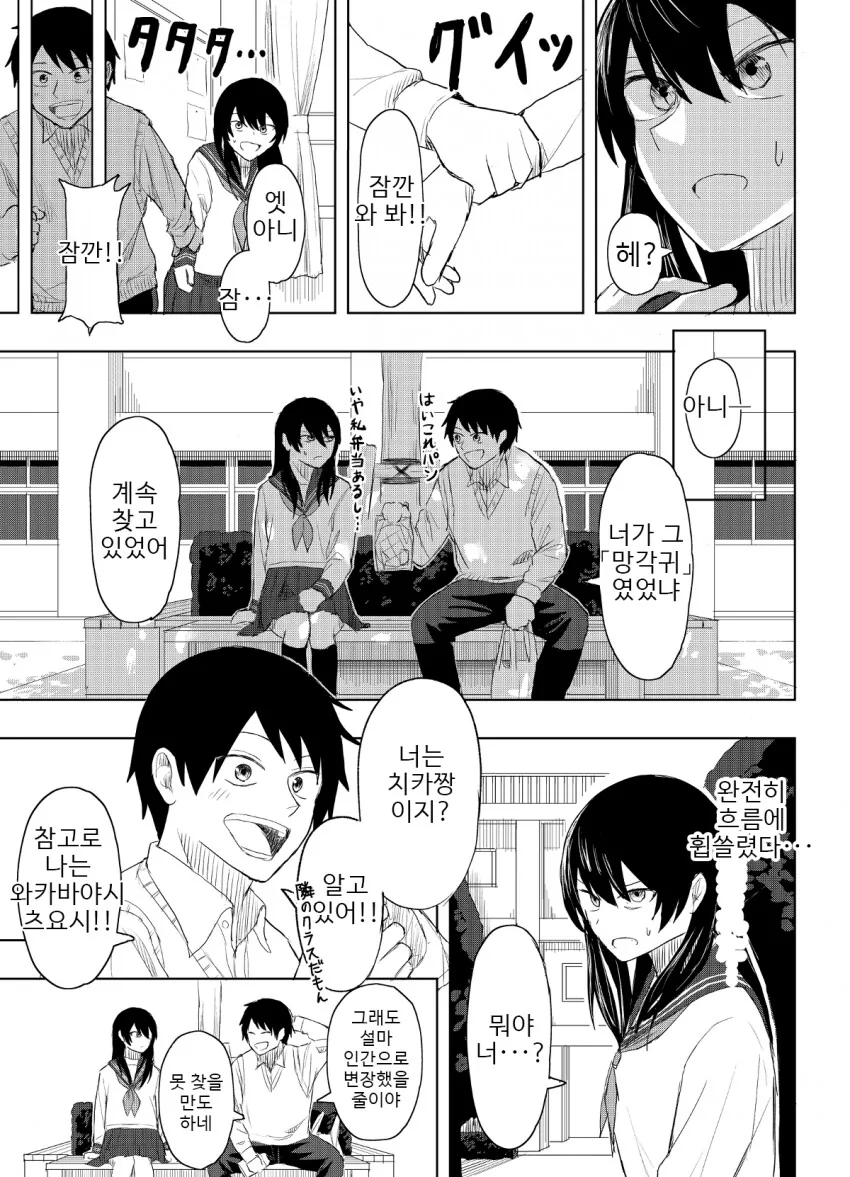기억 살해 소녀.manhwa - 이미지 5