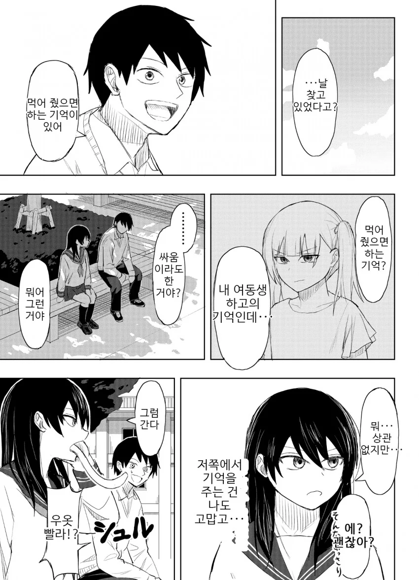 기억 살해 소녀.manhwa - 이미지 7