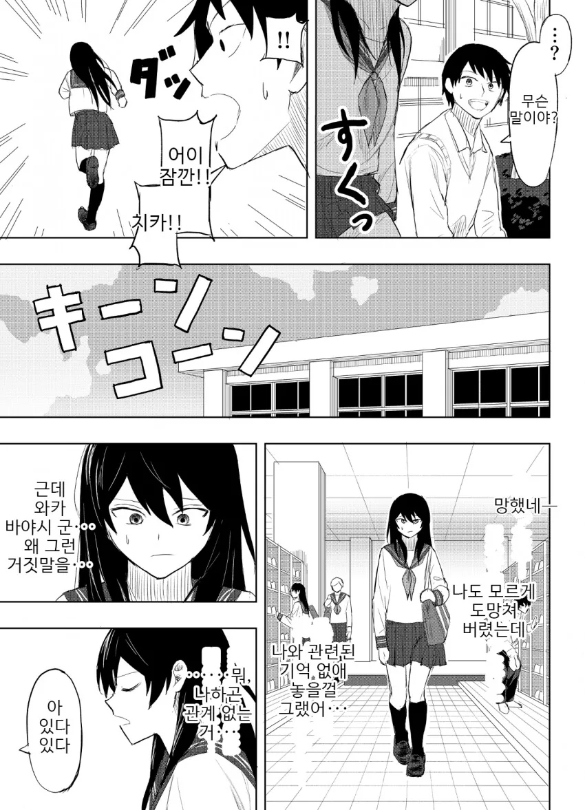 기억 살해 소녀.manhwa - 이미지 9
