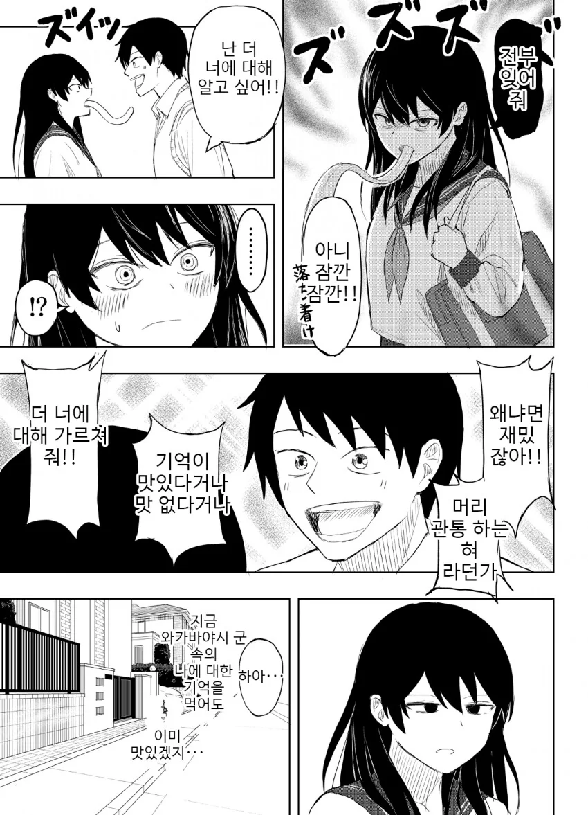 기억 살해 소녀.manhwa - 이미지 11