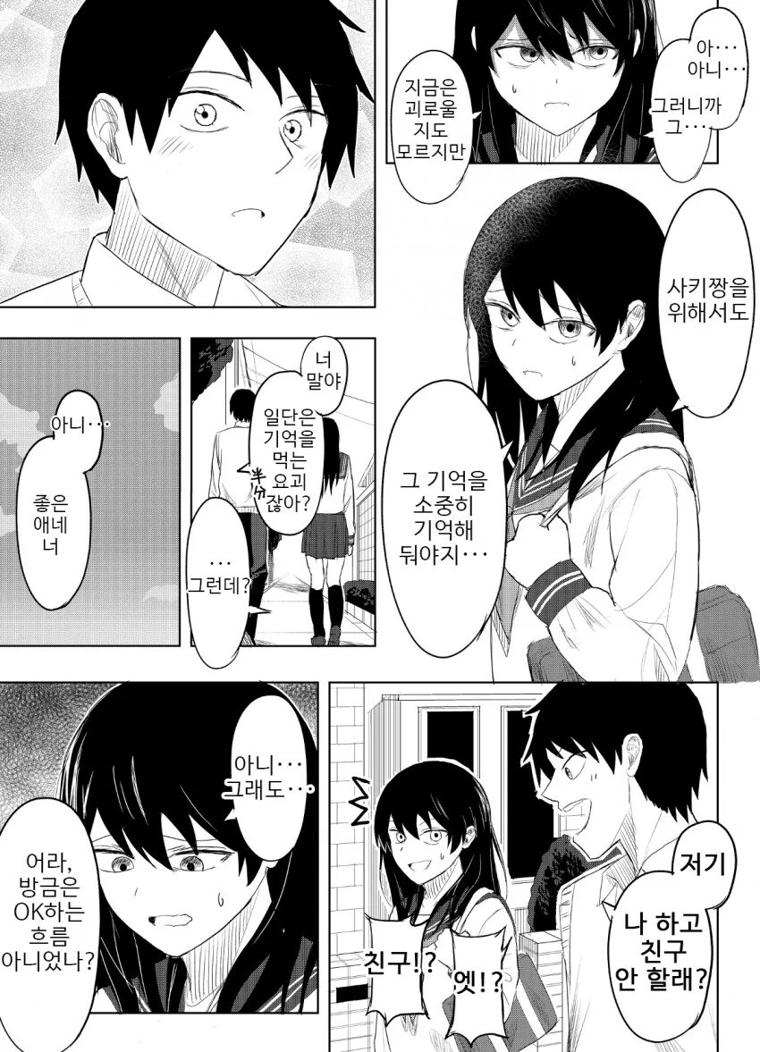 기억 살해 소녀.manhwa - 이미지 15