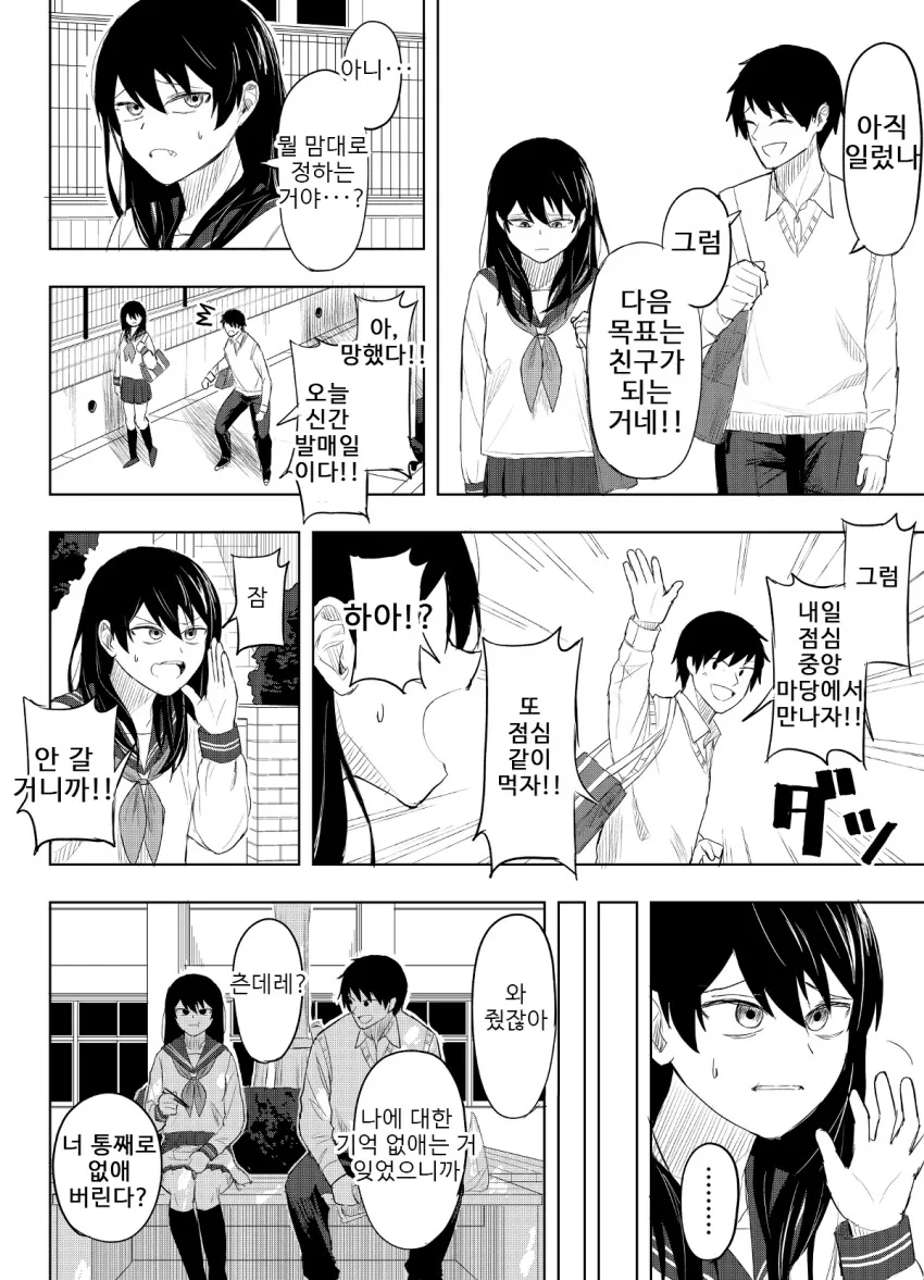 기억 살해 소녀.manhwa - 이미지 16