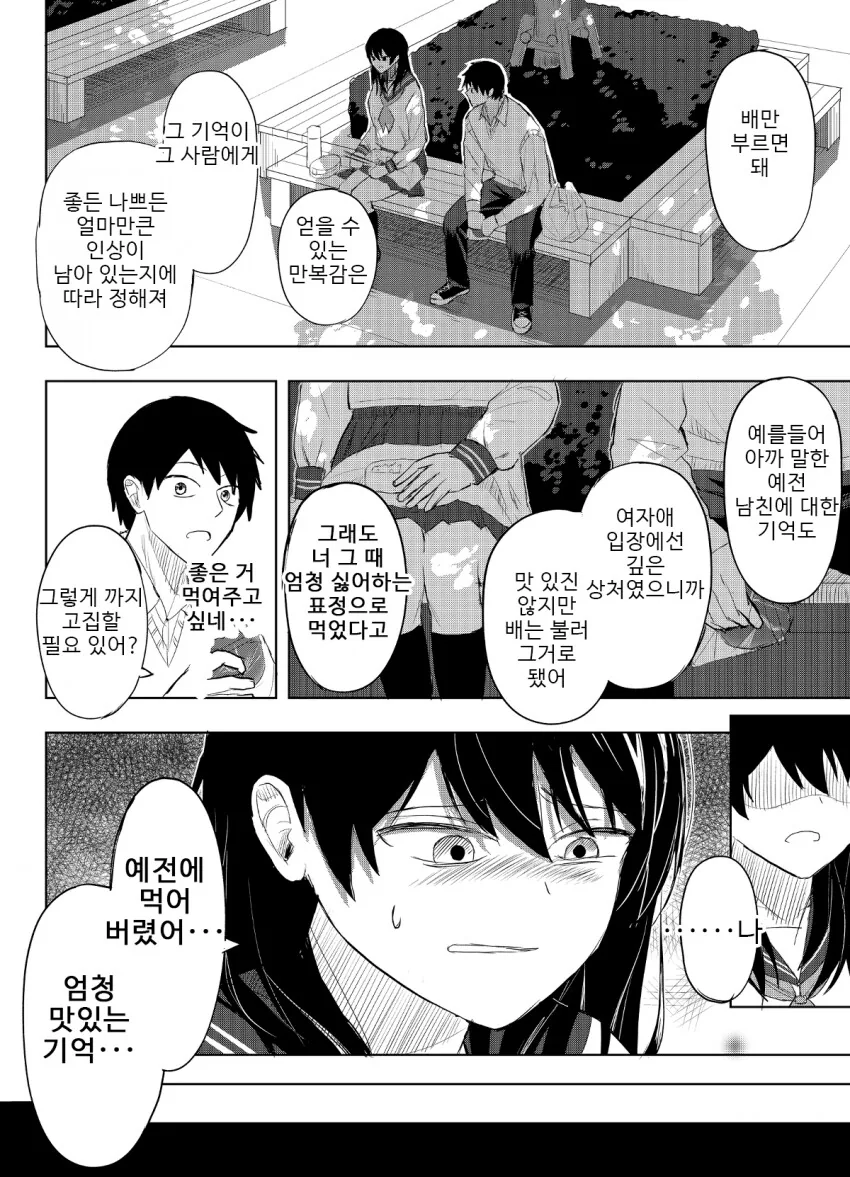 기억 살해 소녀.manhwa - 이미지 17