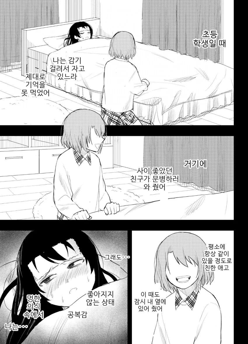 기억 살해 소녀.manhwa - 이미지 20