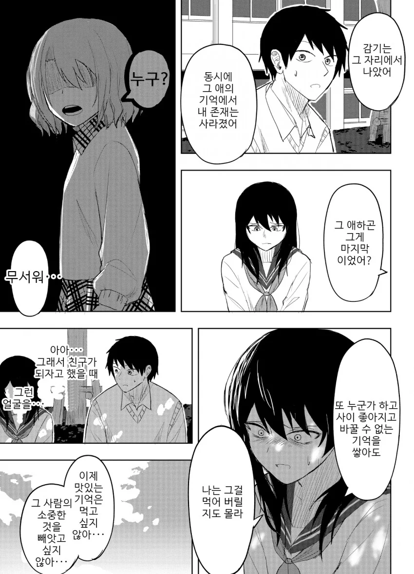 기억 살해 소녀.manhwa - 이미지 21