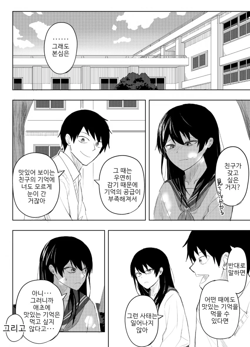 기억 살해 소녀.manhwa - 이미지 22