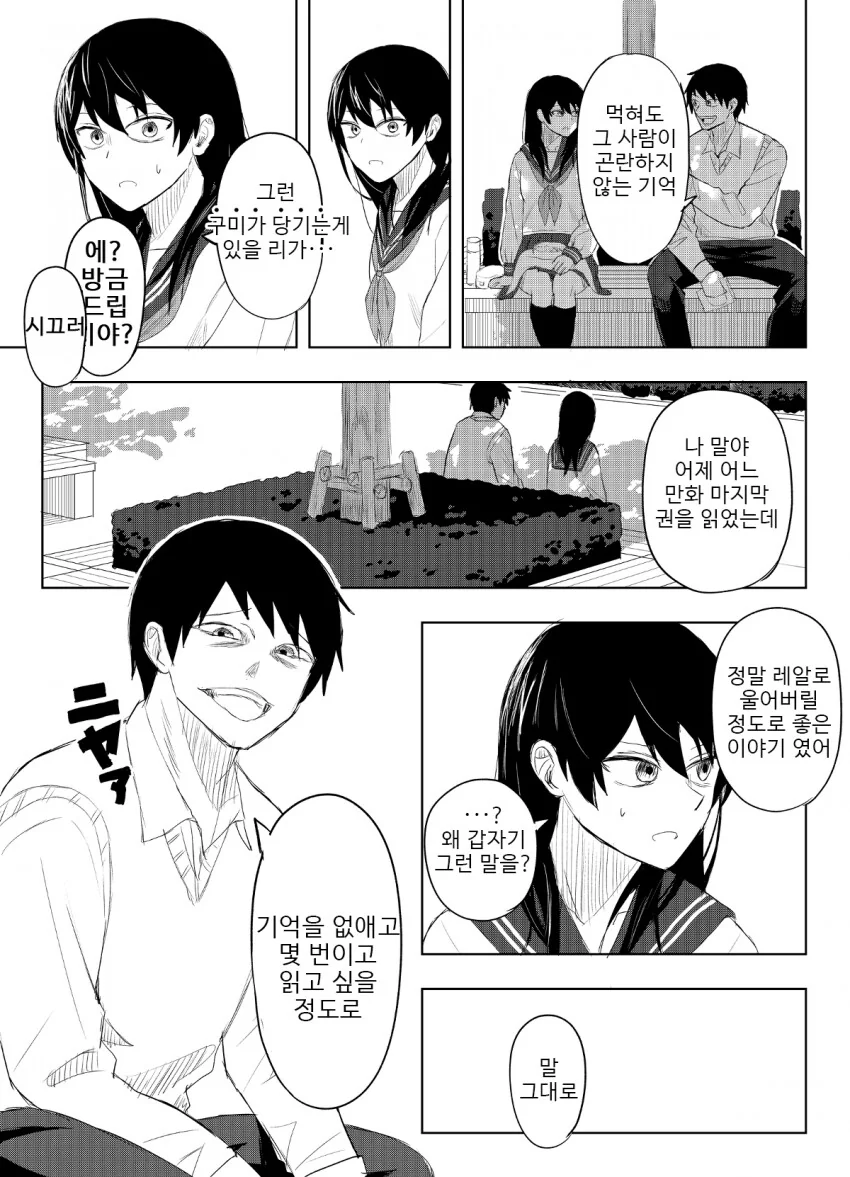기억 살해 소녀.manhwa - 이미지 23