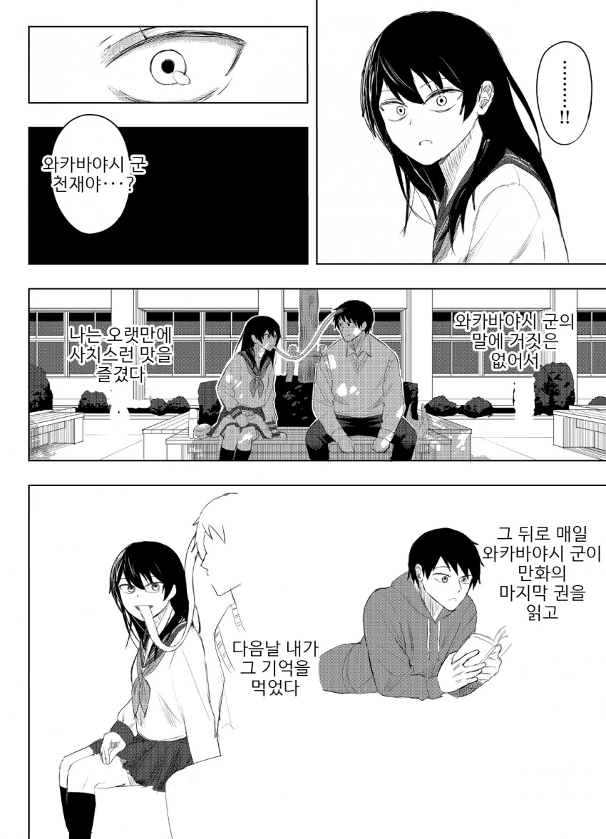 기억 살해 소녀.manhwa - 이미지 24
