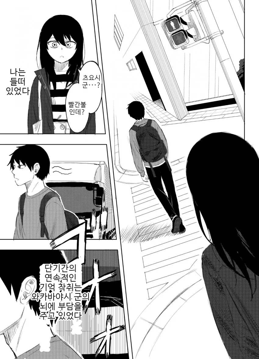 기억 살해 소녀.manhwa - 이미지 31
