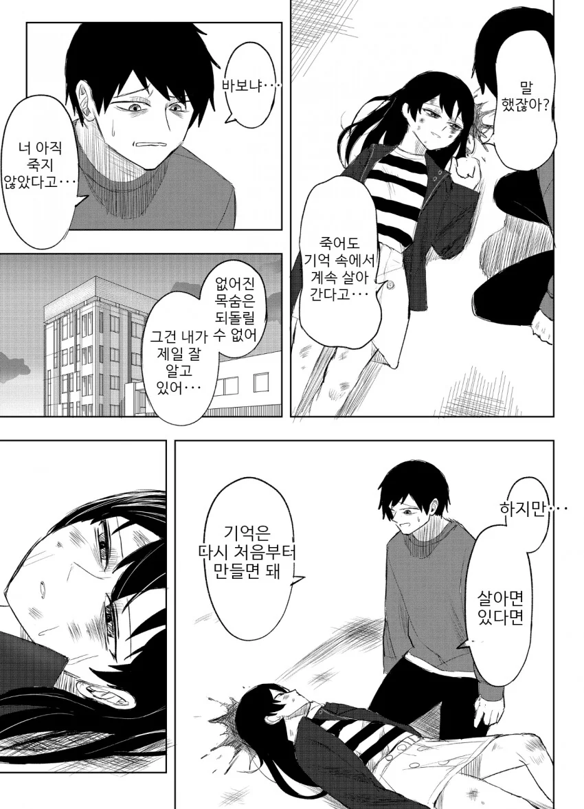 기억 살해 소녀.manhwa - 이미지 37