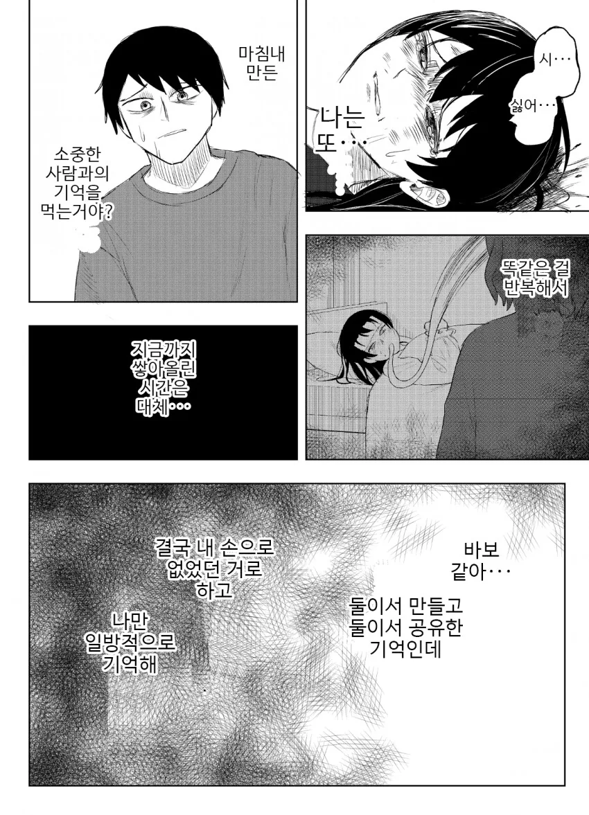기억 살해 소녀.manhwa - 이미지 38