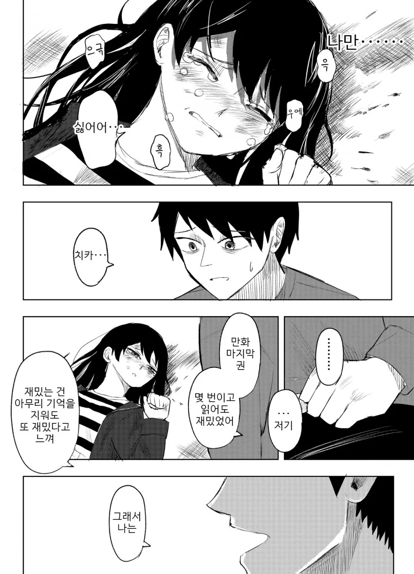 기억 살해 소녀.manhwa - 이미지 39