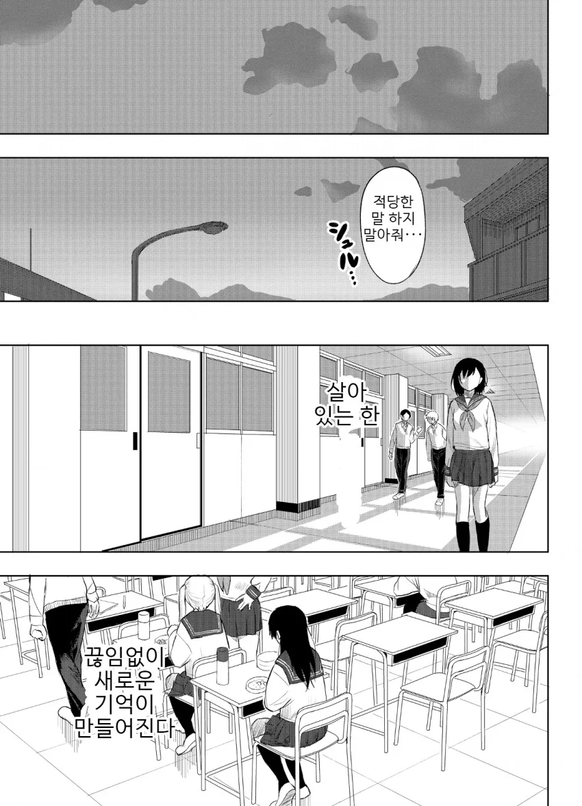 기억 살해 소녀.manhwa - 이미지 41