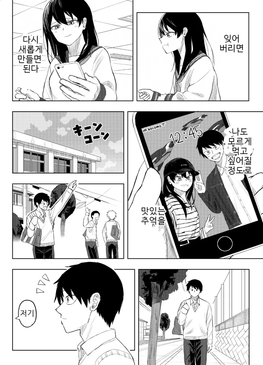 기억 살해 소녀.manhwa - 이미지 42